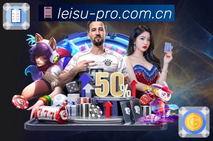 了解雷速app入口的功能与使用体验，带你畅享体育直播新视界